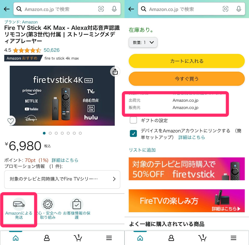 Amazonの送料を無料にする方法 条件別の送料の違い・確認方法も解説