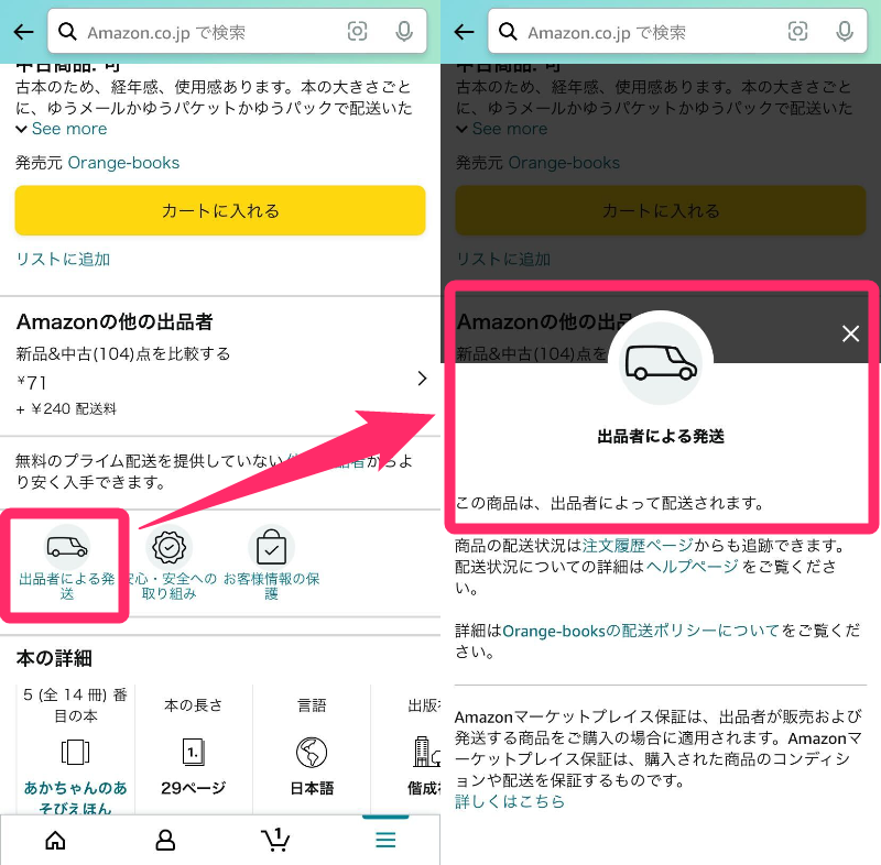 Amazonの送料を無料にする方法 条件別の送料の違い・確認方法も解説