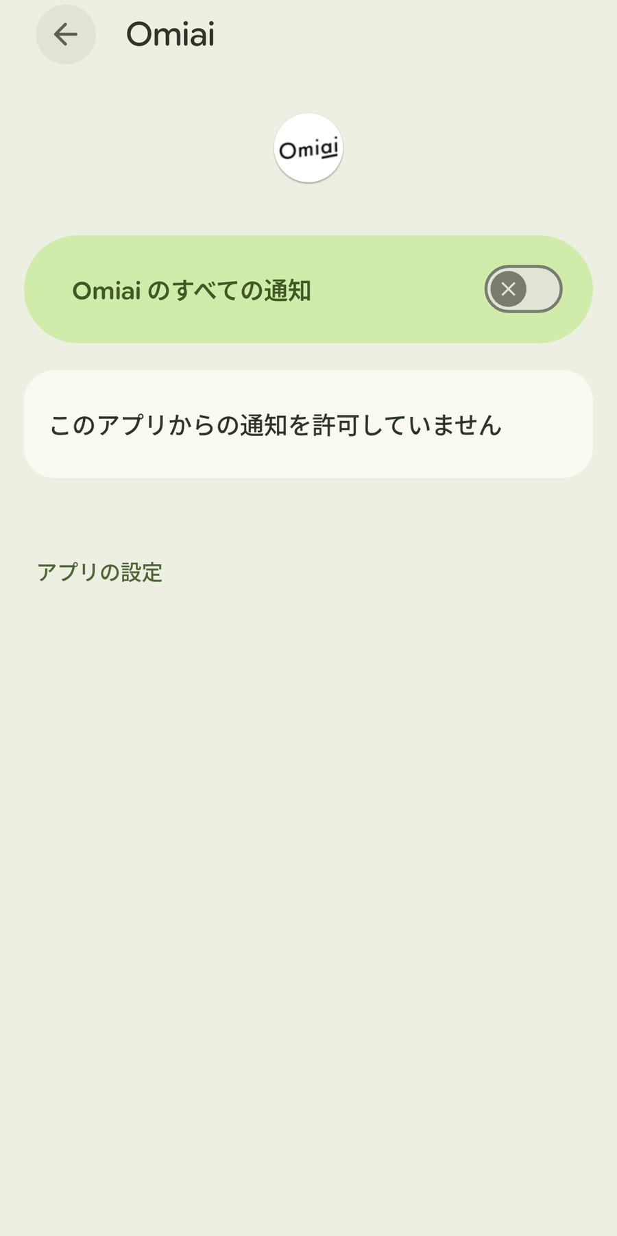 Android 本体設定 通知の設定画面