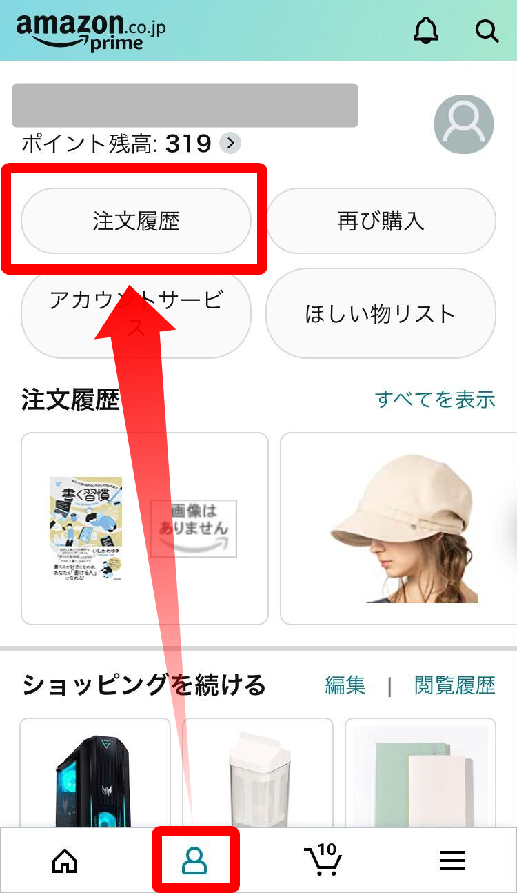Amazon・注文キャンセル方法