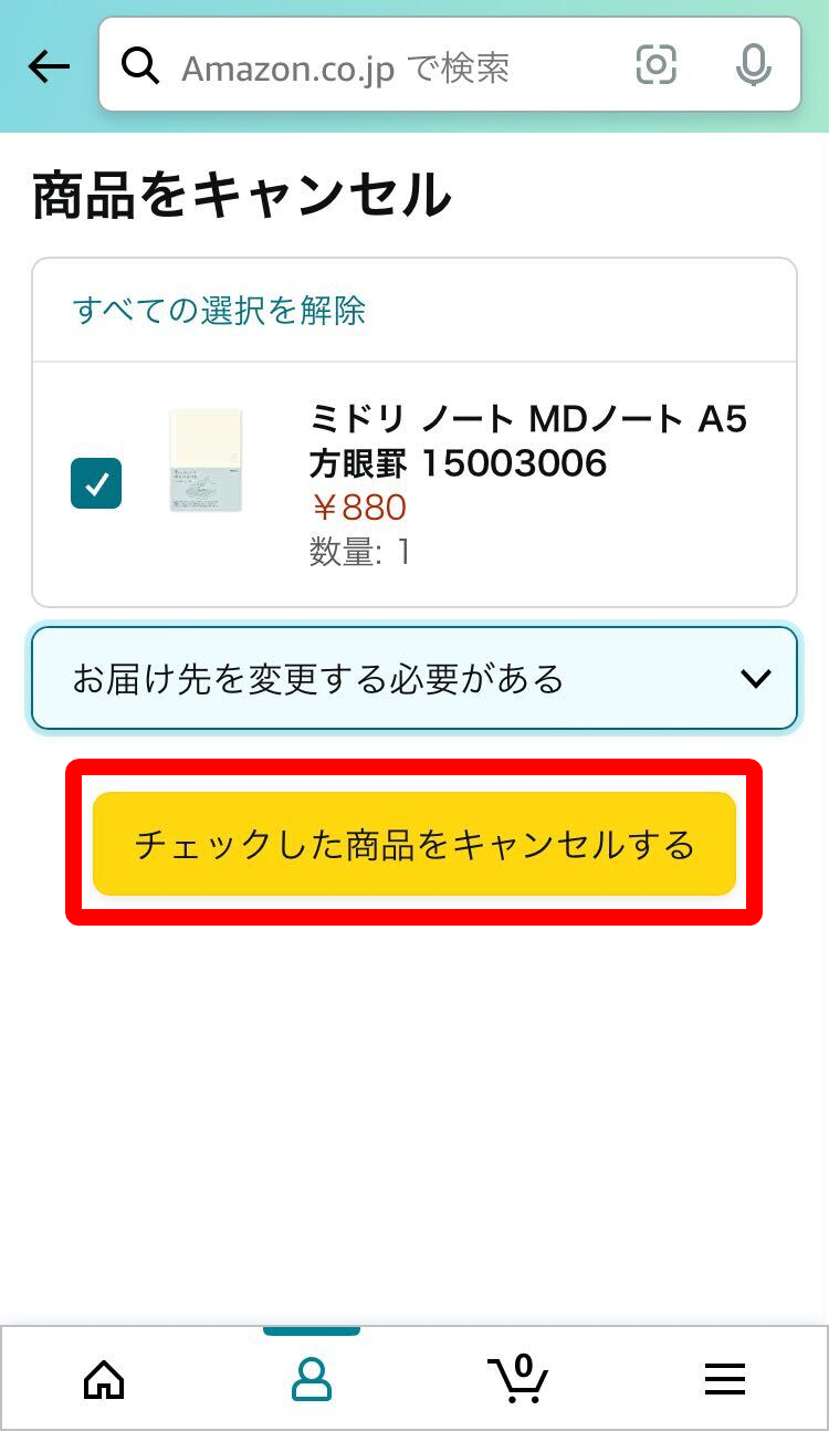 Amazon・注文キャンセル方法