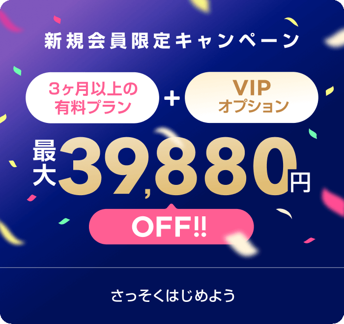 with新規登録者限定セットプラン