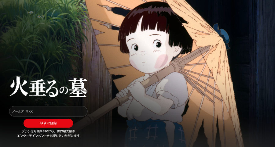 火垂るの墓