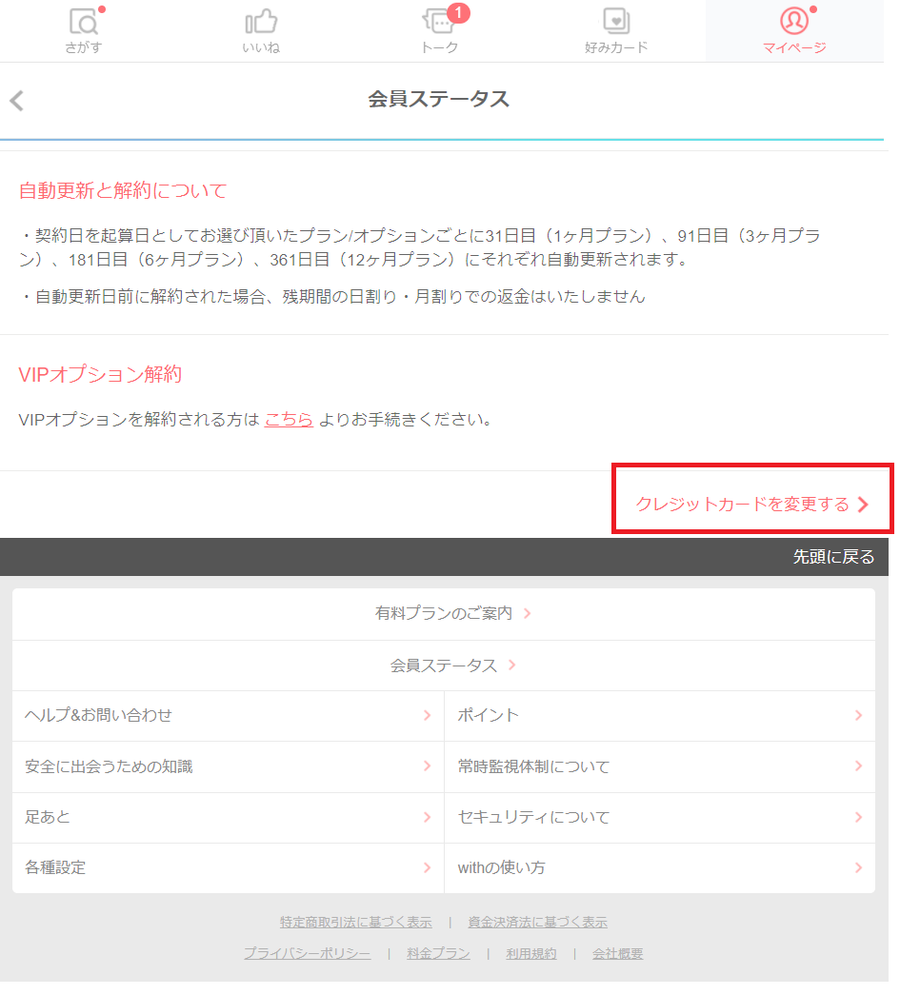 with 支払い方法