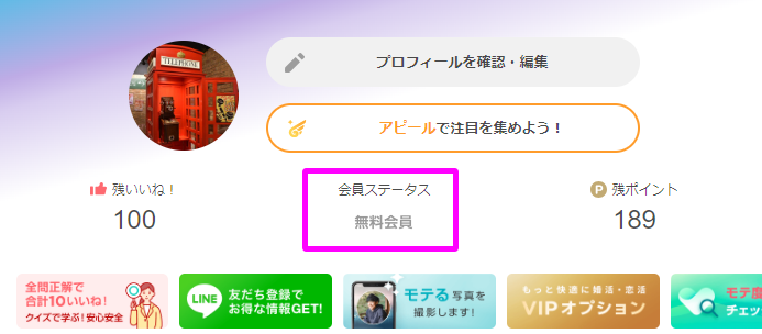 『with（ウィズ）』ブラウザ版の有料会員登録手順①