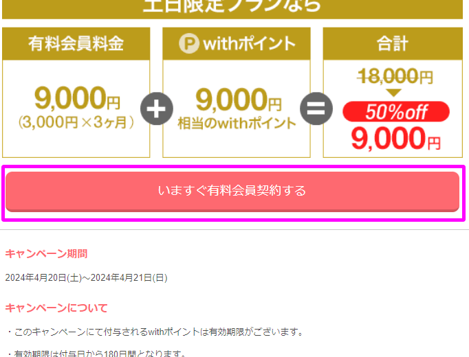 『with（ウィズ）』ブラウザ版の有料会員登録手順③