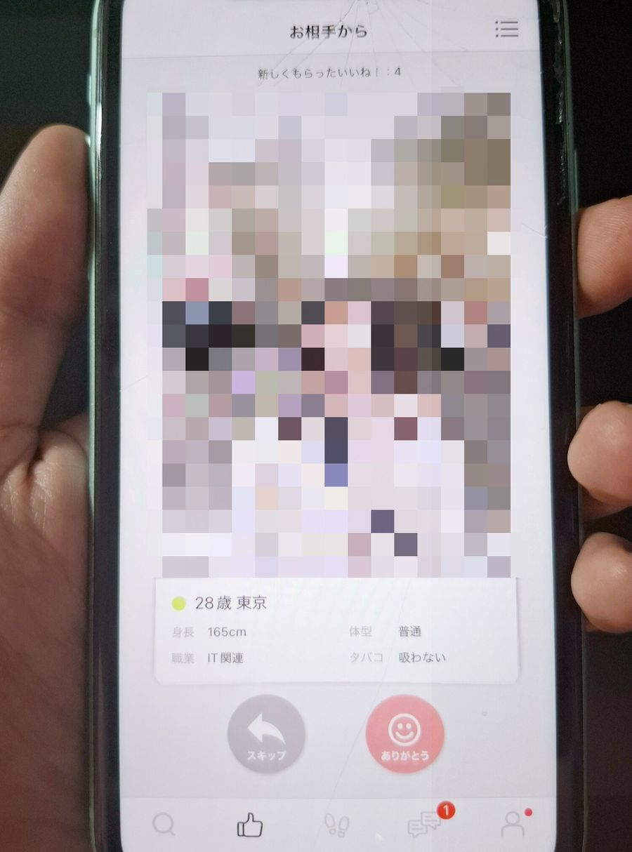 「お相手から」タブの画面