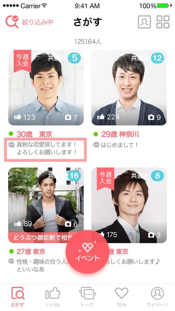 つぶやきの表示のされ方