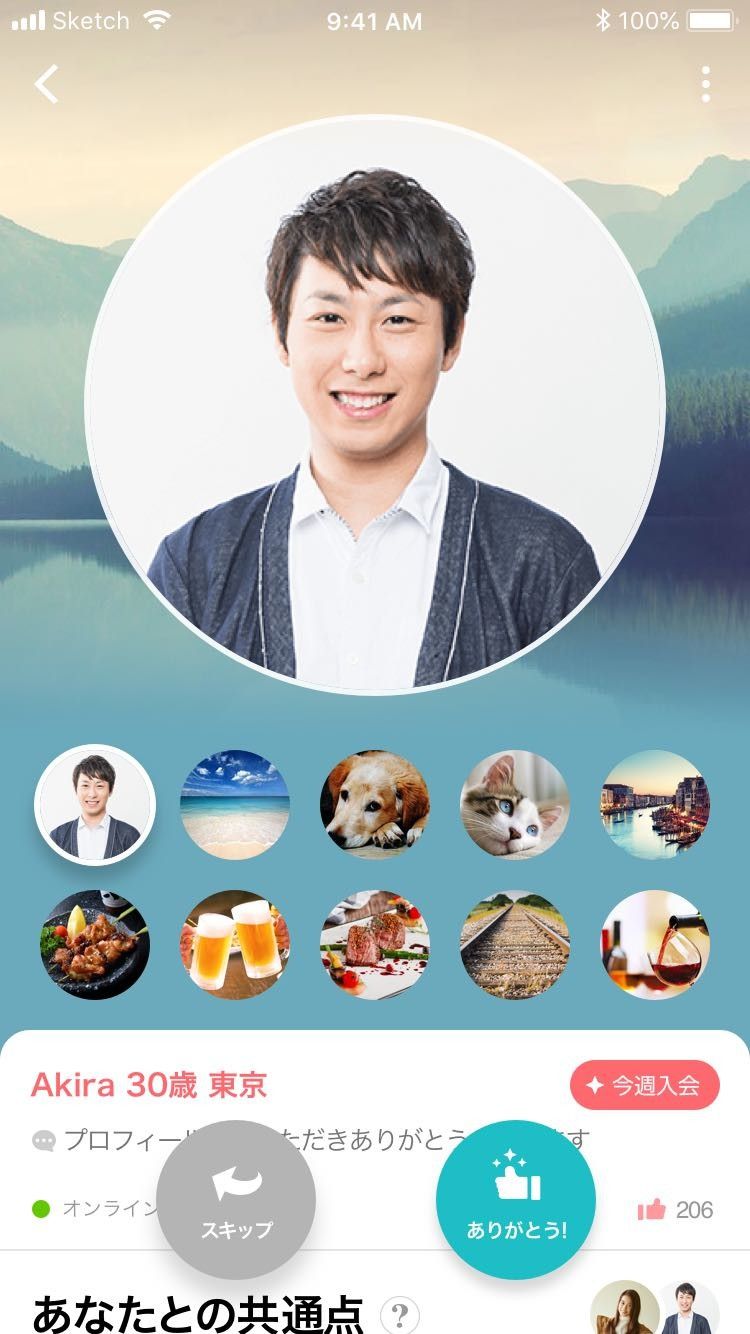 相手のプロフィール画面