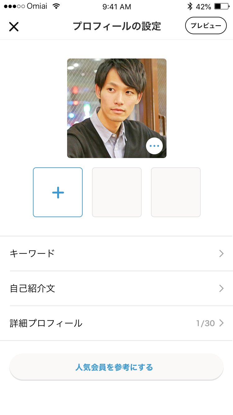 プロフィールの設定画面