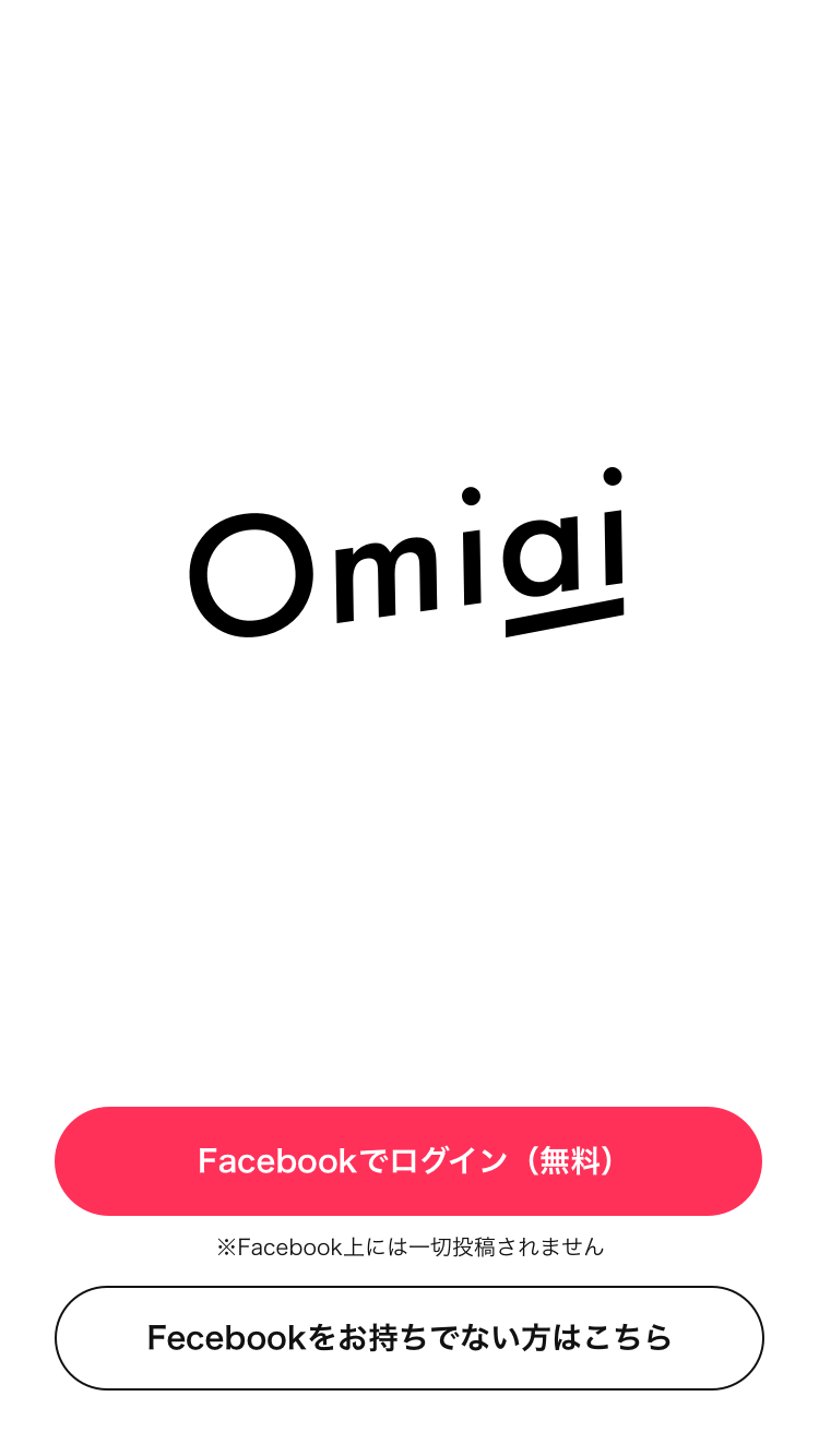 Omiaiのスタート画面