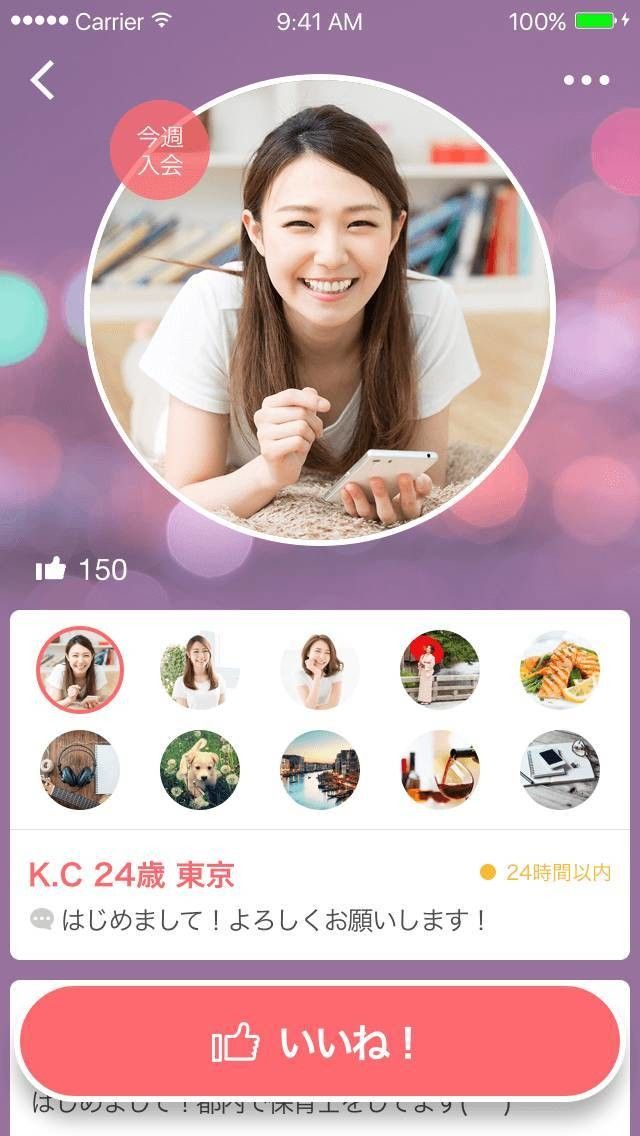 いいね！