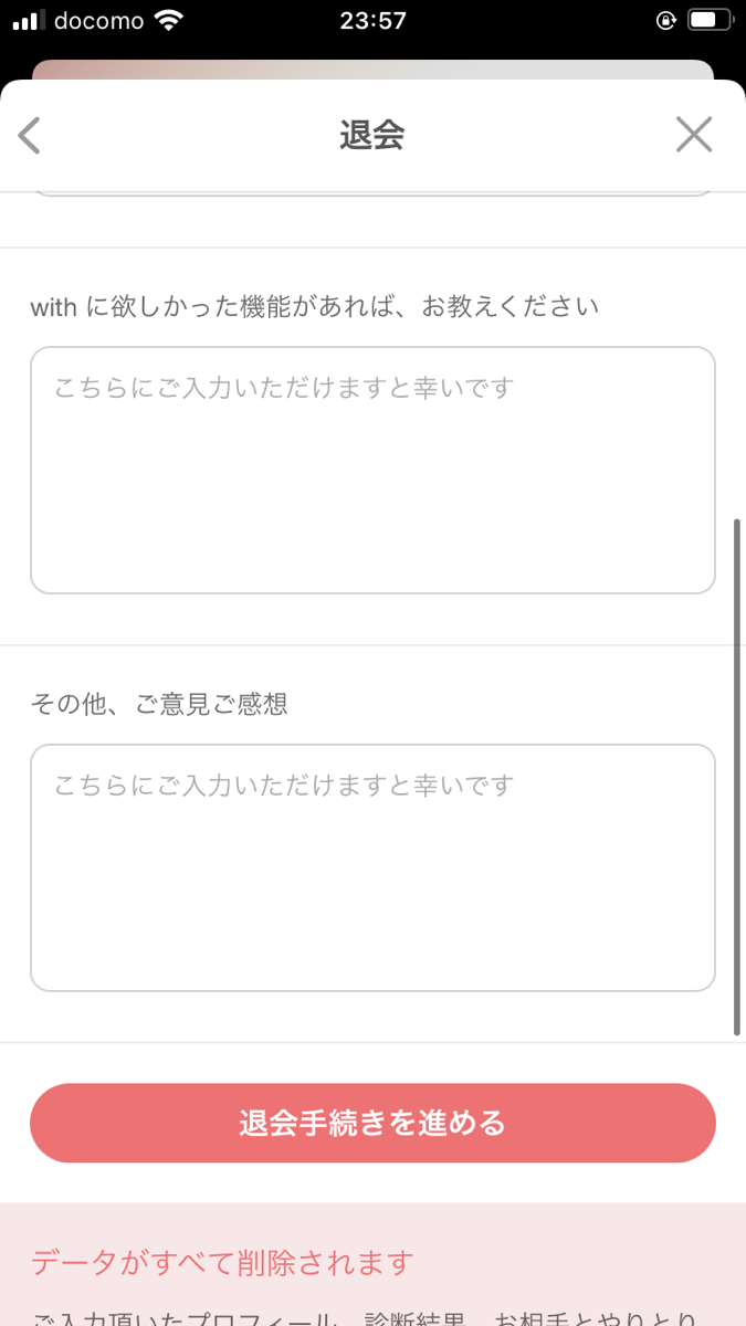 with　アンケート