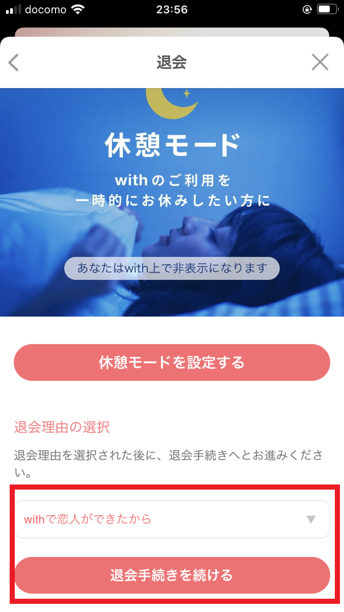 with　退会画面