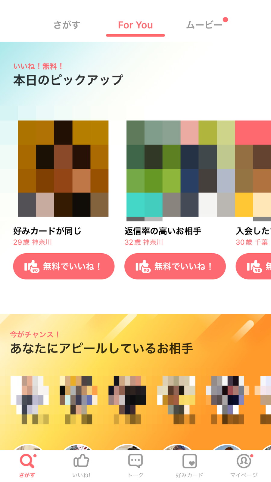 with「For You」画面
