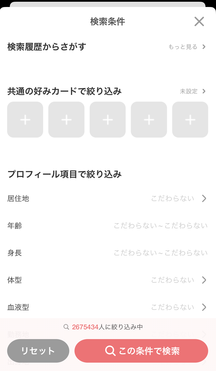 『with（ウィズ）』のお相手検索条件画面