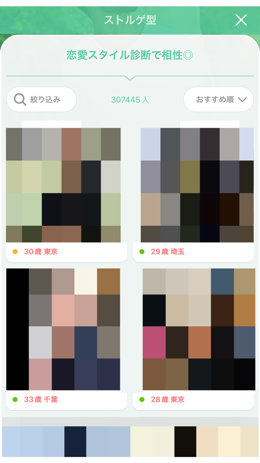 withの公式サイト　診断結果