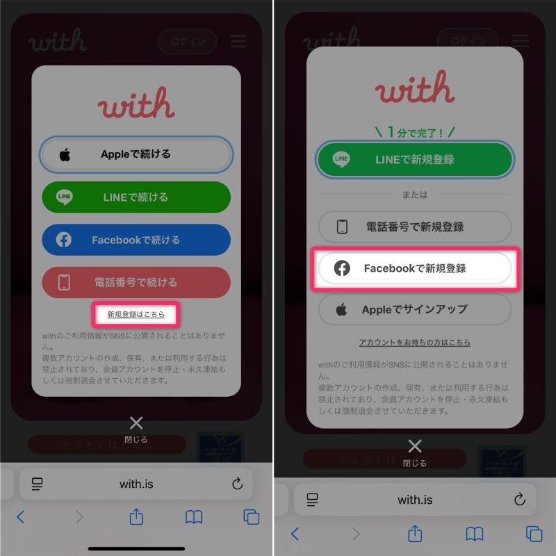 with ブラウザ版 Facebookで新規登録