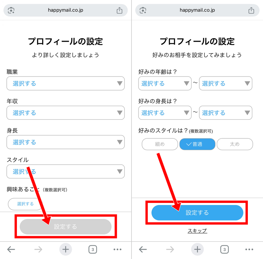 プロフィール記入