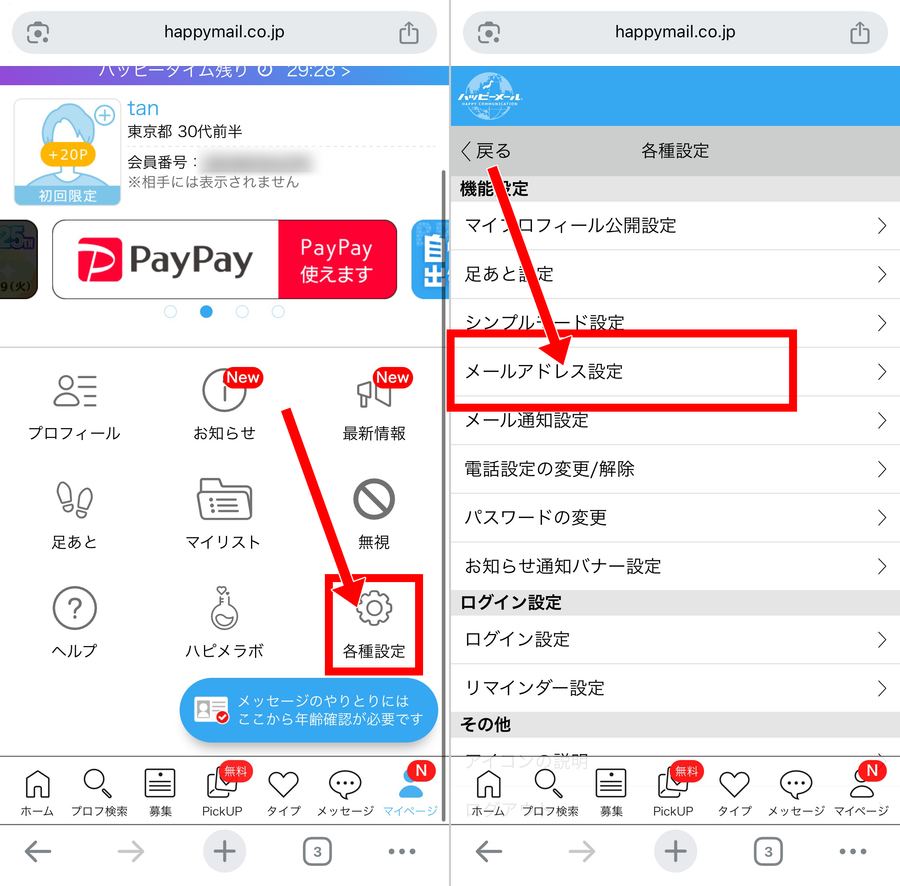 Web版限定の無料ポイントの獲得方法①