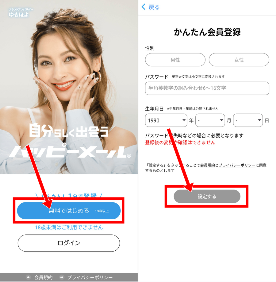スマホのログイン画面