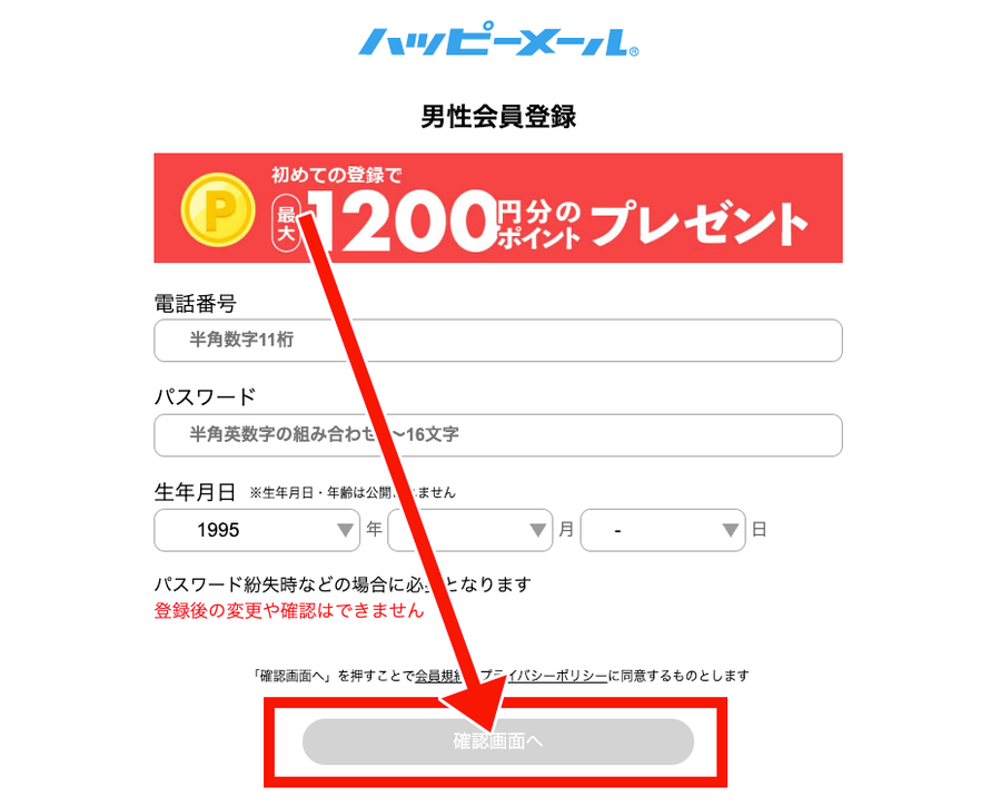 PC『Web版』プロフィール入力と電話番号設定画面