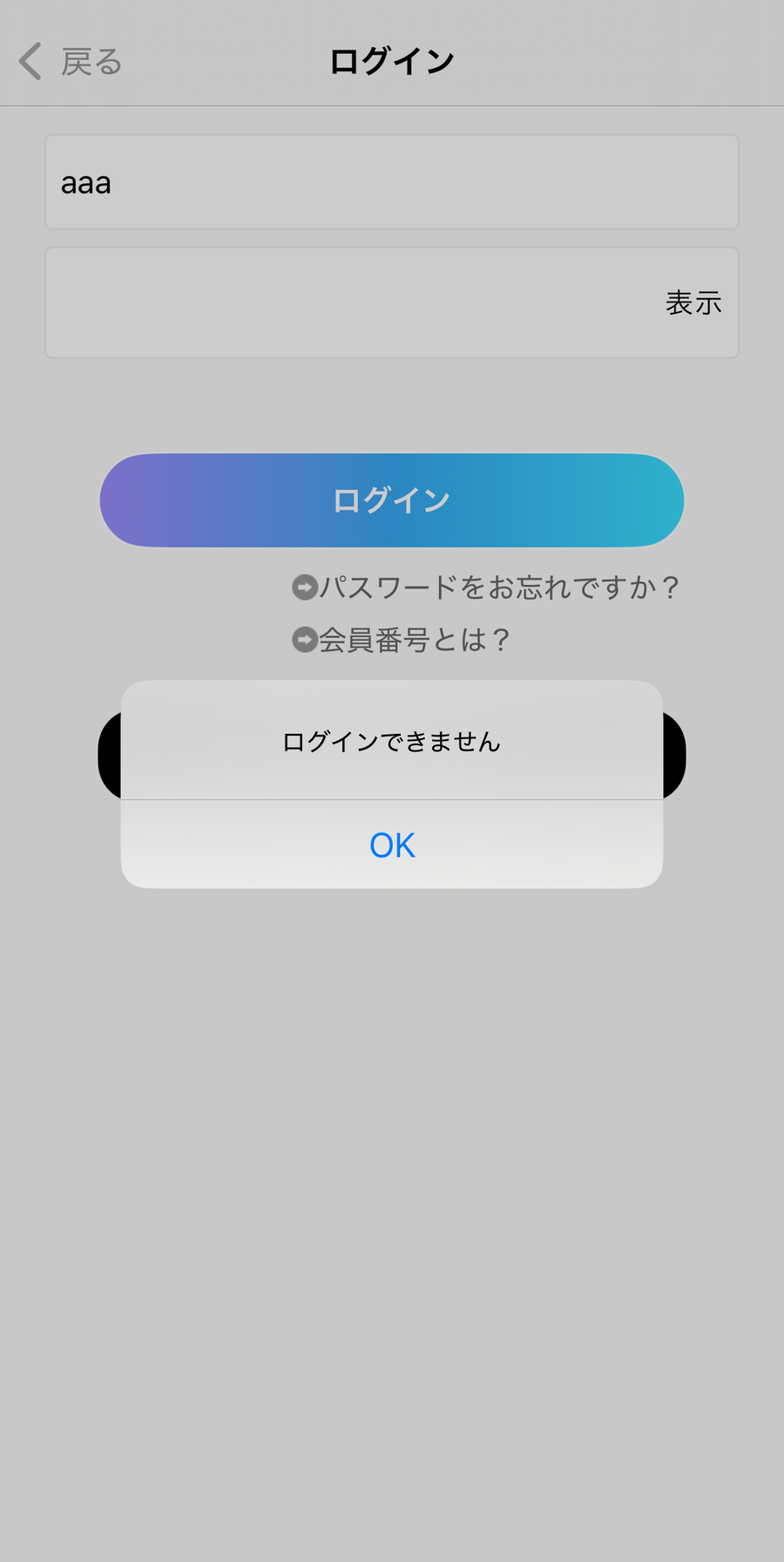 『ハッピーメール』ログイン不能時の画面
