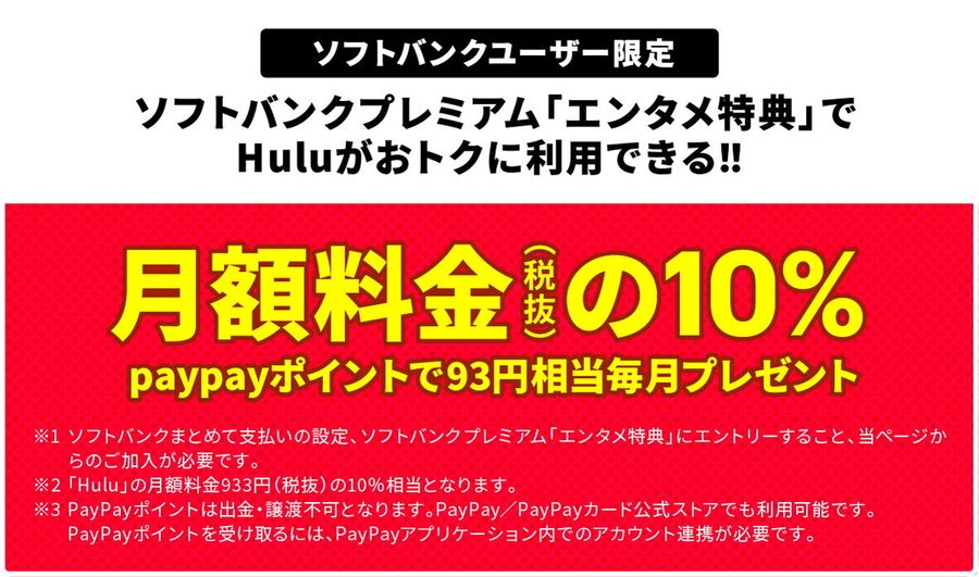 SoftBank_キャンペーン