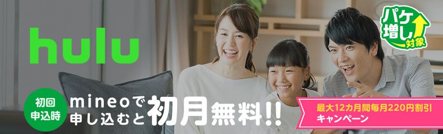 mineo_キャンペーン