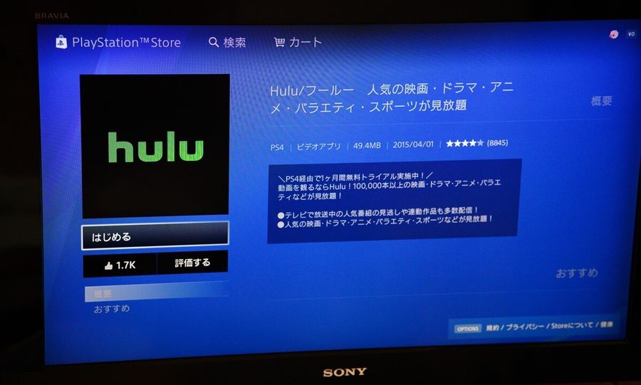 PlayStation_手順1
