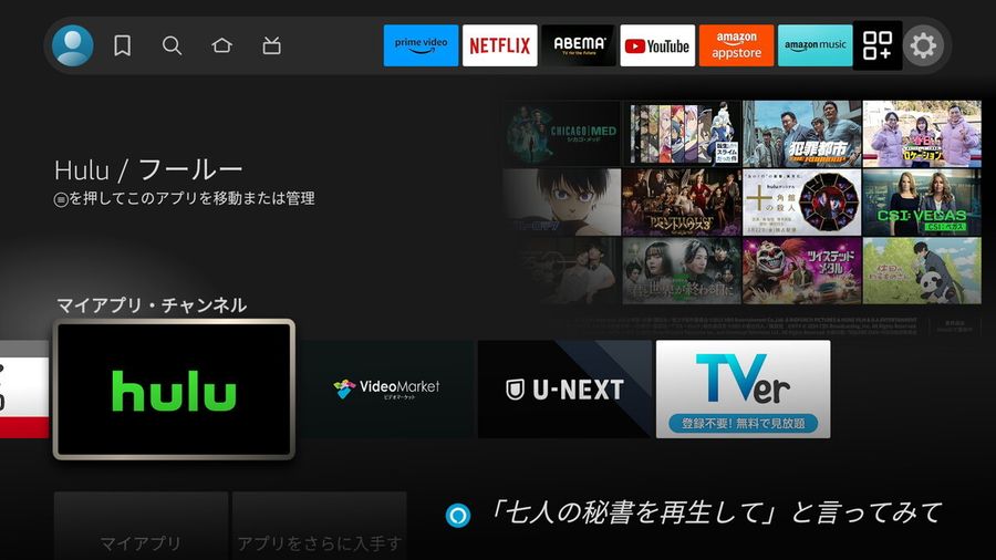 Fire TV Stick 登録手順4