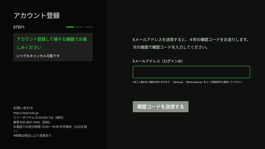Fire TV Stick 登録手順6