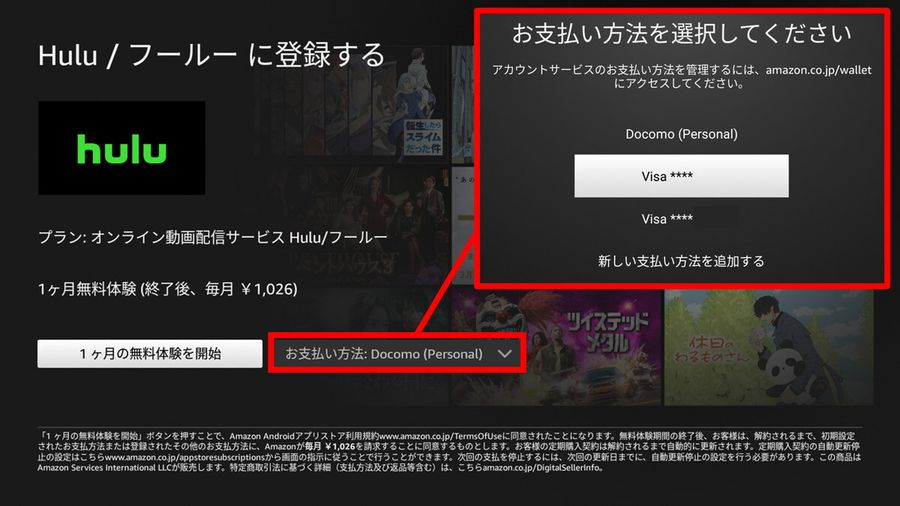 Fire TV Stick 登録手順7
