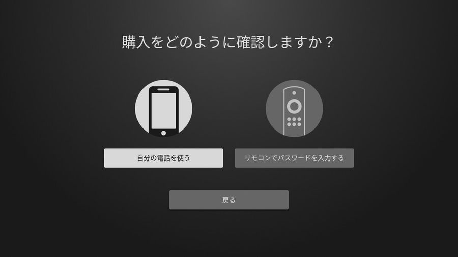 Fire TV Stick 登録手順8