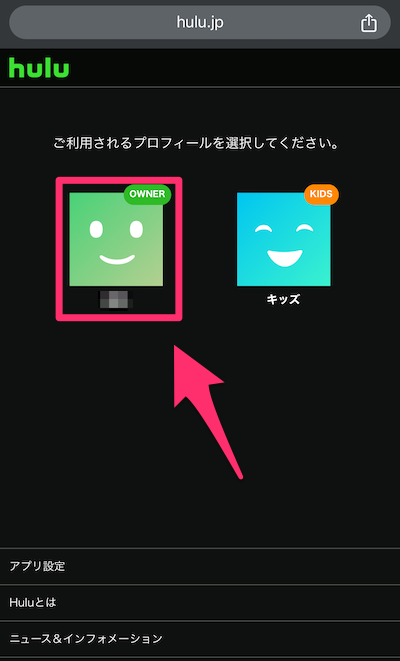 Huluアカウント選択画面の画像