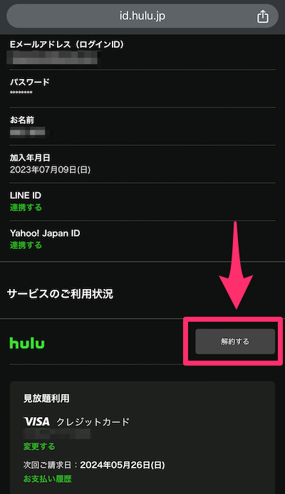 Huluアカウントページの画像
