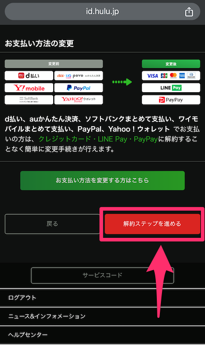 Hulu解約手続き画面の画像