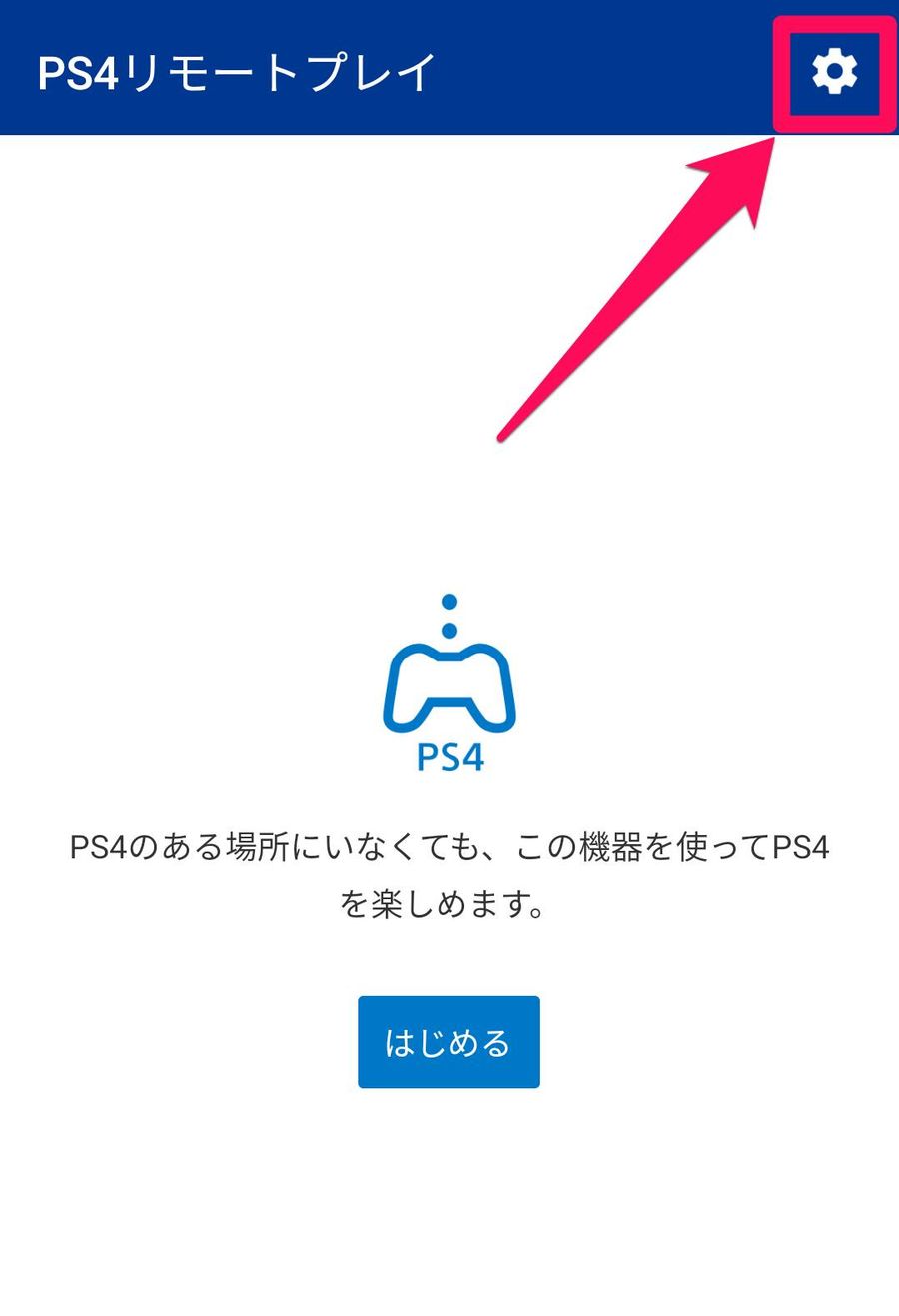 歯車のアイコンをタップ