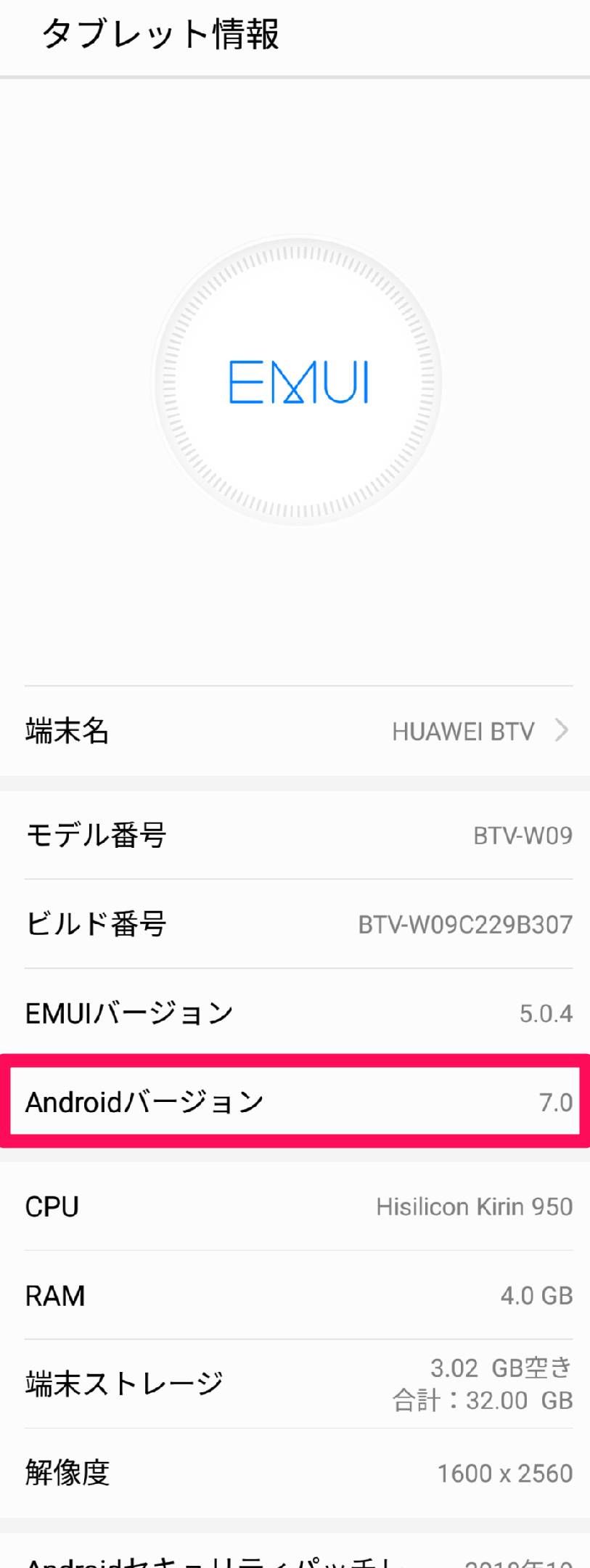Huawei MediaPad M3の設定画面