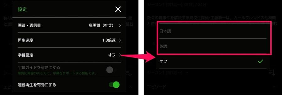 hulu 字幕設定メユー
