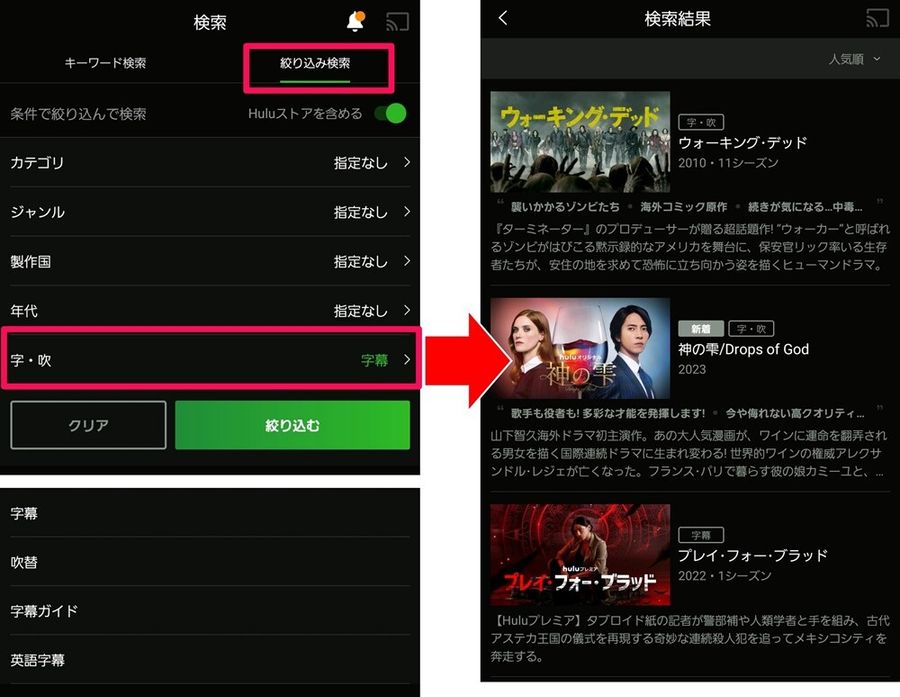 hulu 字幕対応作品の探し方