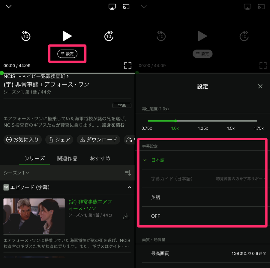Hulu 設定メニュー