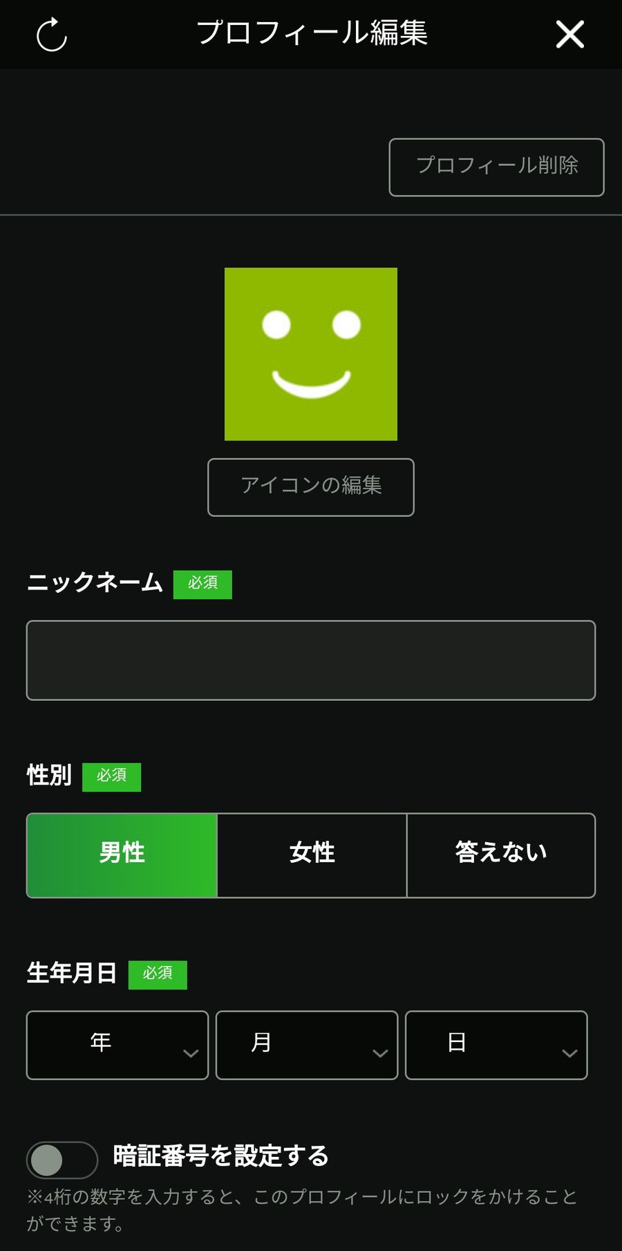 プロフィールの記入画面