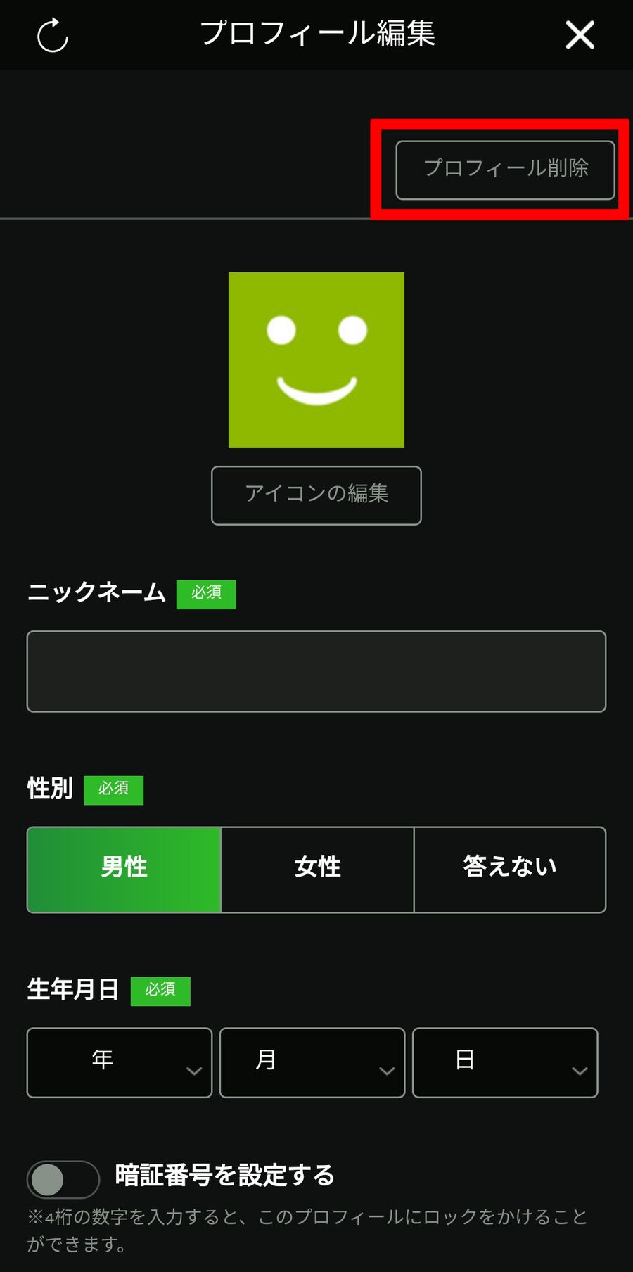 プロフィール削除のボタン