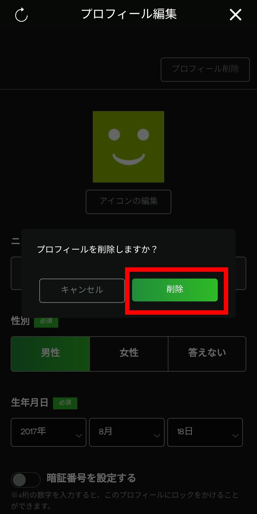 削除の確認