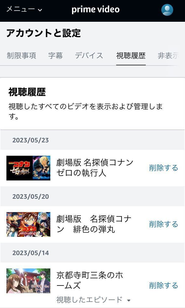 Amazonプライム・ビデオ
