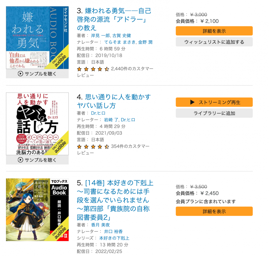 『Audible』作品の一例