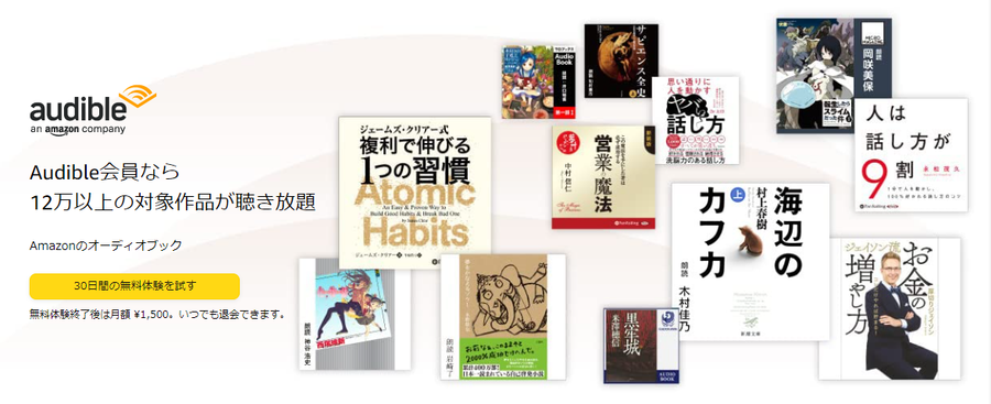 Audible・トップページ