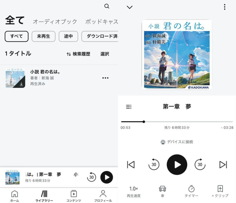 Audible・アプリ