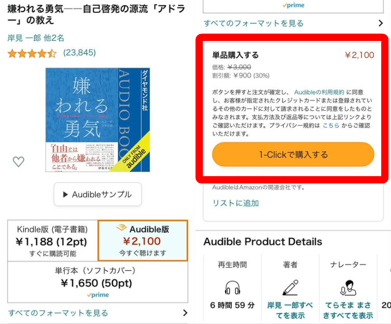 Audible・会員価格例